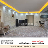 آجر نما سفید دکوراتیو در اتاق نشیمن