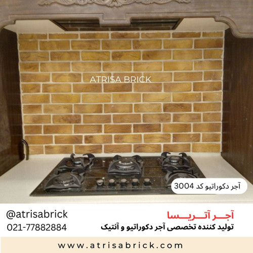 آجر نما دکوراتیو کد 3004 در آشپزخانه