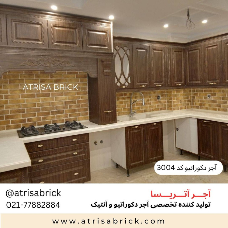 آجر نما دکوراتیو کد 3004 در آشپزخانه و بین کابینت