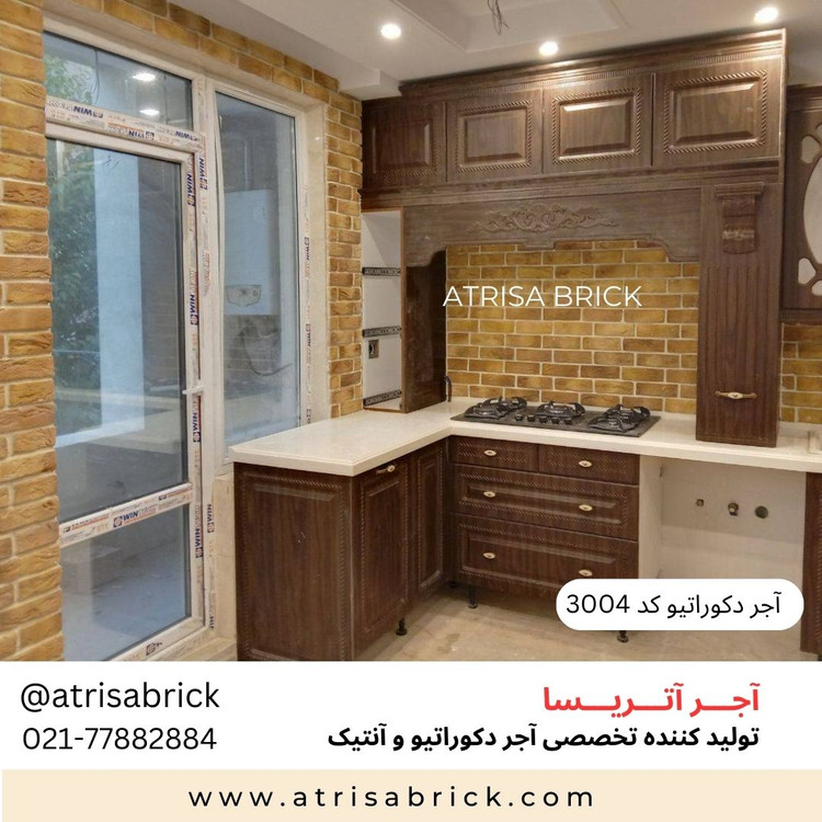 آجر نما دکوراتیو کد 3004 . بین کابینت