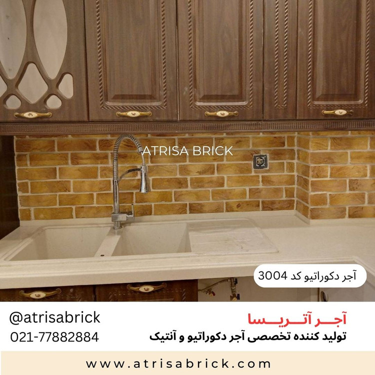 آجر نما دکوراتیو کد 3004 در بین کابینت آشپزخانه