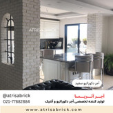 آجر نما دکوراتیو سفید آتریسا در دکوراسیون داخلی آشپزخانه