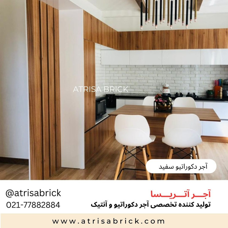 آجر نما دکوراتیو سفید برای آشپزخانه و بین کابینتی