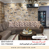 آجر دکوراتیو ترکیبی در اتاق نشیمن