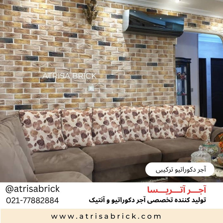 آجر نما دکوراتیو ترکیبی در اتاق نشیمن