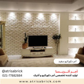 آجر نما سفید دکوراتیو آتریسا برای دیوار پشت تلویزیون و تی وی روم