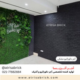 آجر نما دکوراتیو مشکی برای نمای داخلی