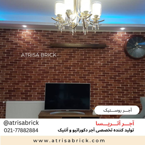 آجر نما روستیک در طراحی داخلی منزل