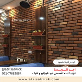 آجر آنتیک نسوز نمای داخلی