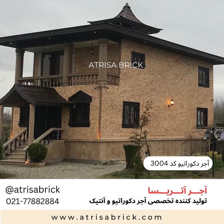 آجر نما دکوراتیو کد 3004 برای نمای بیرون ساختمان