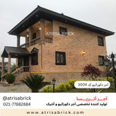 آجر دکوراتیو کد 3004 برای نمای بیرون ساختمان