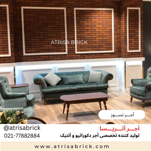 آجر نسوز سمیرم نمای داخلی