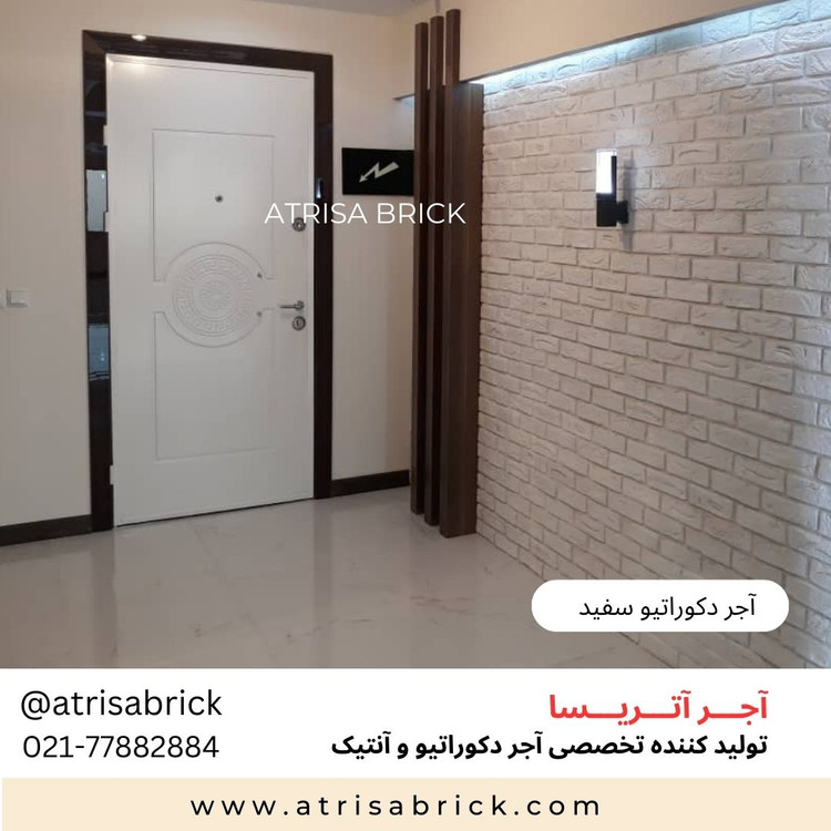 آجر نما دکوراتیو سفید برای دکوراسیون داخلی