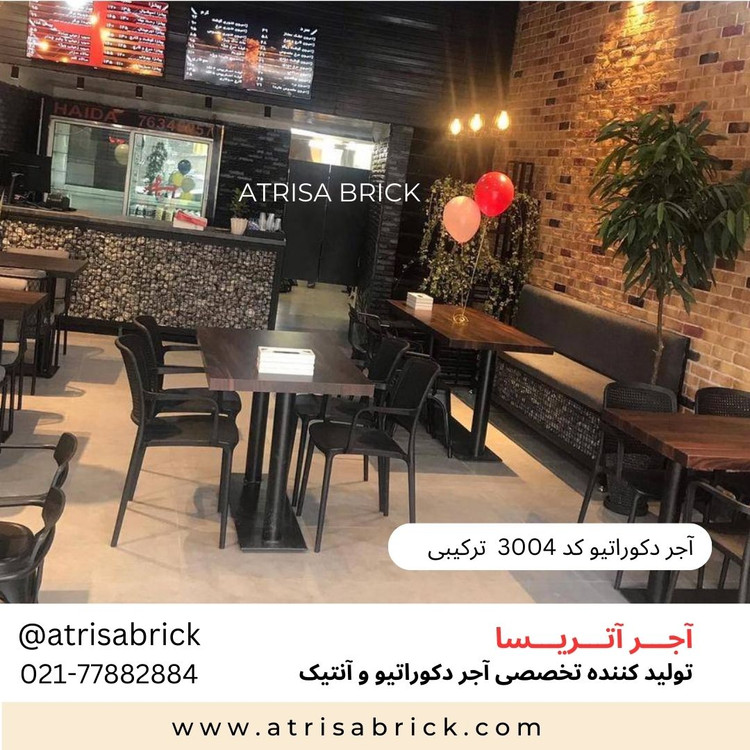 آجر دکورتیو ترکیبی در محیط تجاری