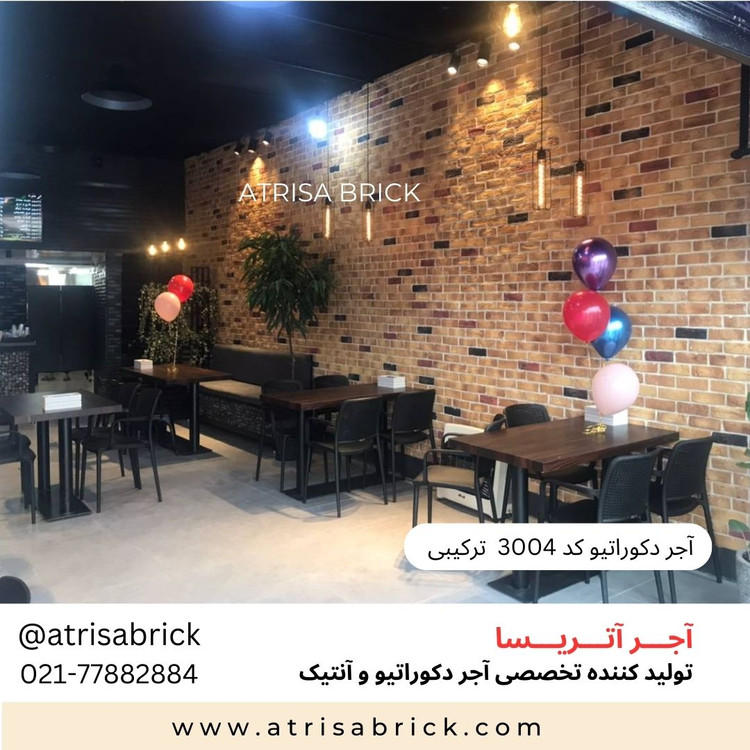 آجر نما دکورتیو ترکیبی در دیزاین داخلی محیط تجاری