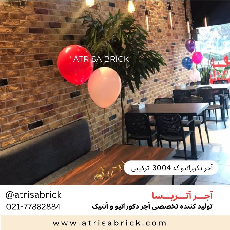 آجر نما دکورتیو ترکیبی در دکوراسیون داخلی محیط تجاری