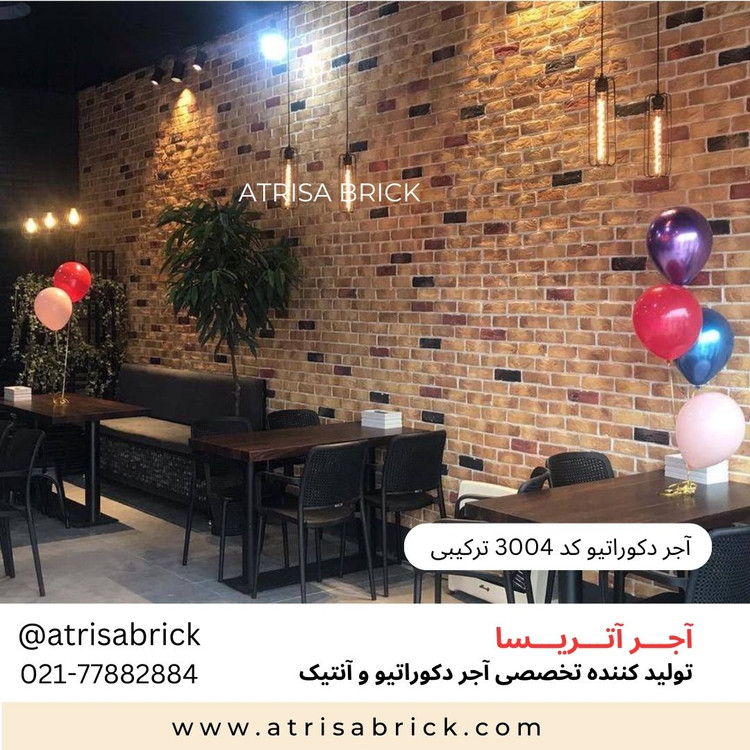 آجر نما دکورتیو ترکیبی در محیط تجاری