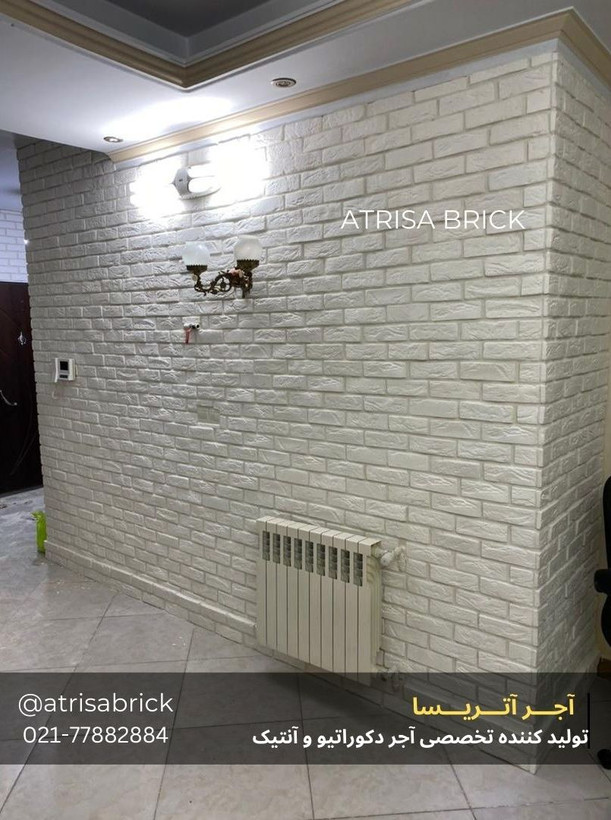 آجر دکوراتیو سفید آتریسا در دکوراسیون داخلی اتاق نشیمن