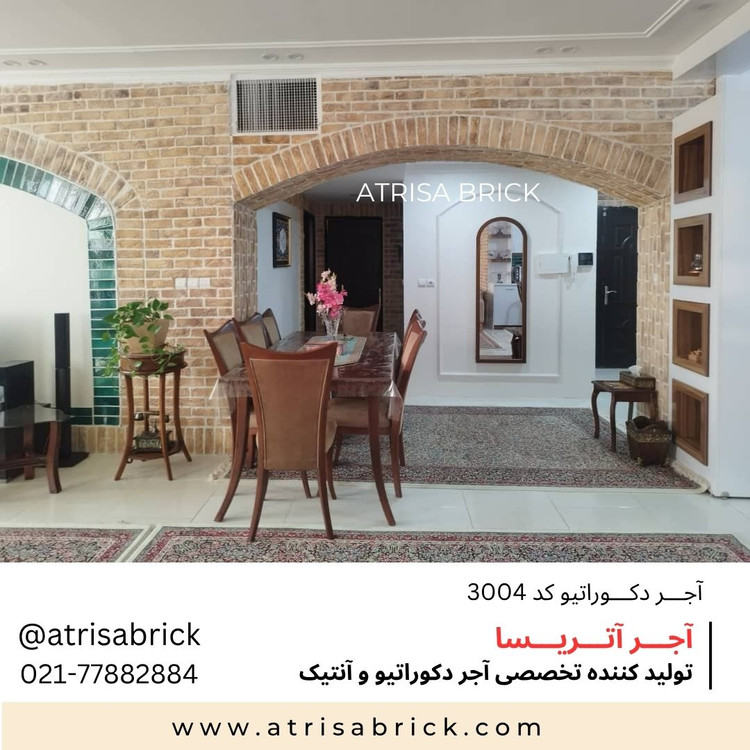 آجر نما دکوراتیو کد 3004 برای اتاق نشیمن