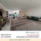 آجر نما آنتیک آتریسا کد 3004 برای اتاق نشیمن