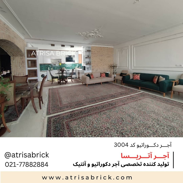 آجر نما آنتیک آتریسا کد 3004 برای اتاق نشیمن