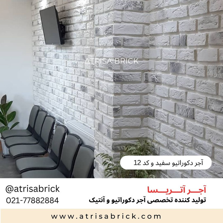 آجر نما هلندی برای دکوراسیون فضای داخلی