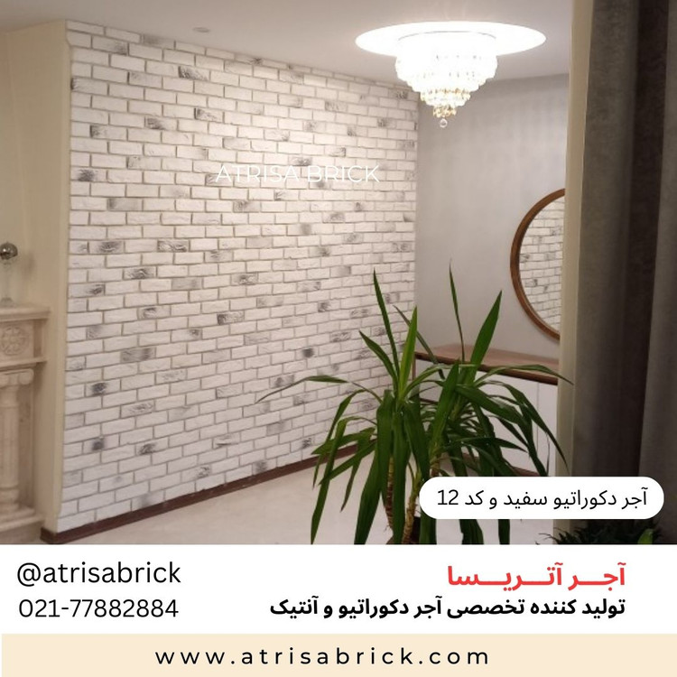 آجر نما آنتیک برای دکوراسیون فضای داخلی