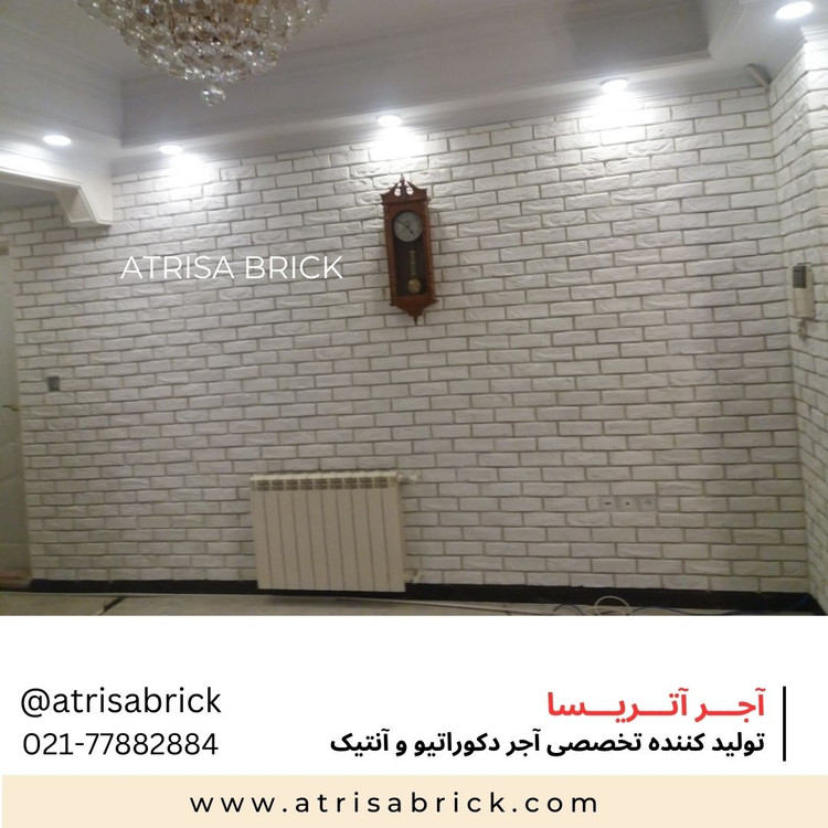 آجر دکوراتیو سفید سبک مدرن و مینیمال