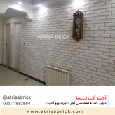 آجر سفید در اتاق نشیمن