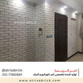 آجر نما سفید در اتاق نشیمن