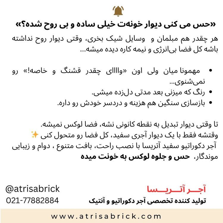 آجر نما دکوراتیو (هلندی / آنتیک) سفید آتریسا | سبک مدرن و مینیمال