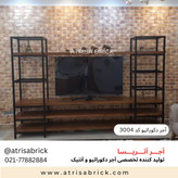 آجر نما دکوراتیو (هلندی / آنتیک) داخلی آتریسا کد 3004 | انتخاب زیبا برای فضای نشیمن و پذیرایی